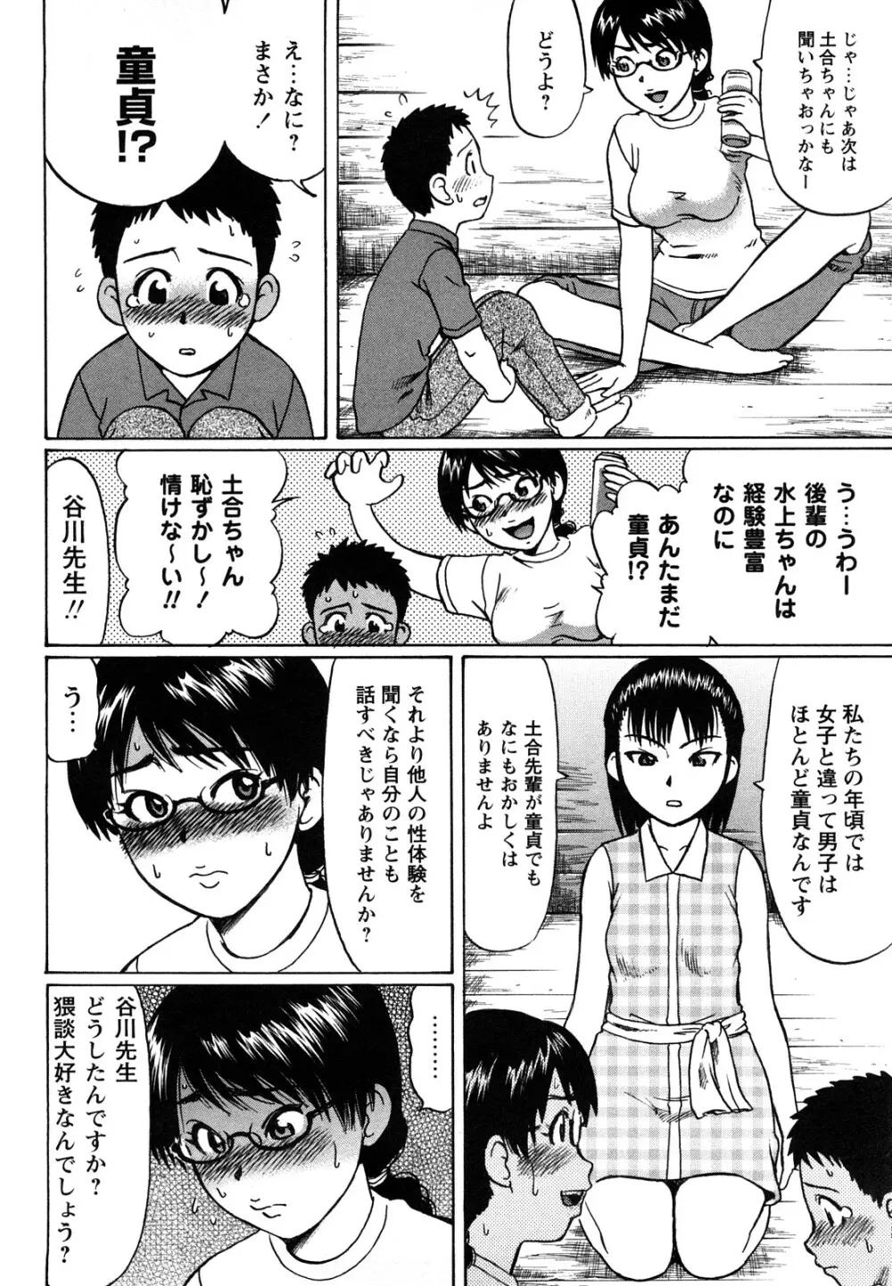 恋する童貞 70ページ