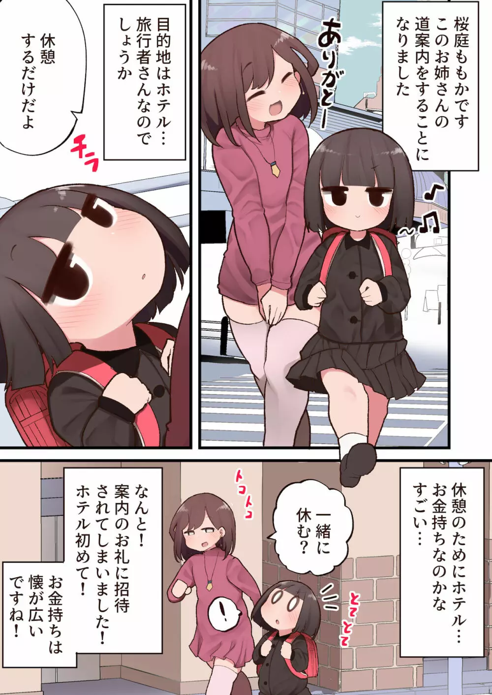 ふたなりに貪り尽くされる無知っ娘JS