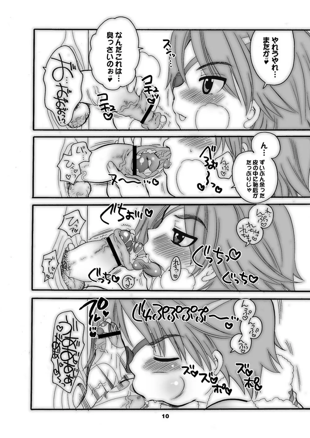 しょたもん vol.3 10ページ