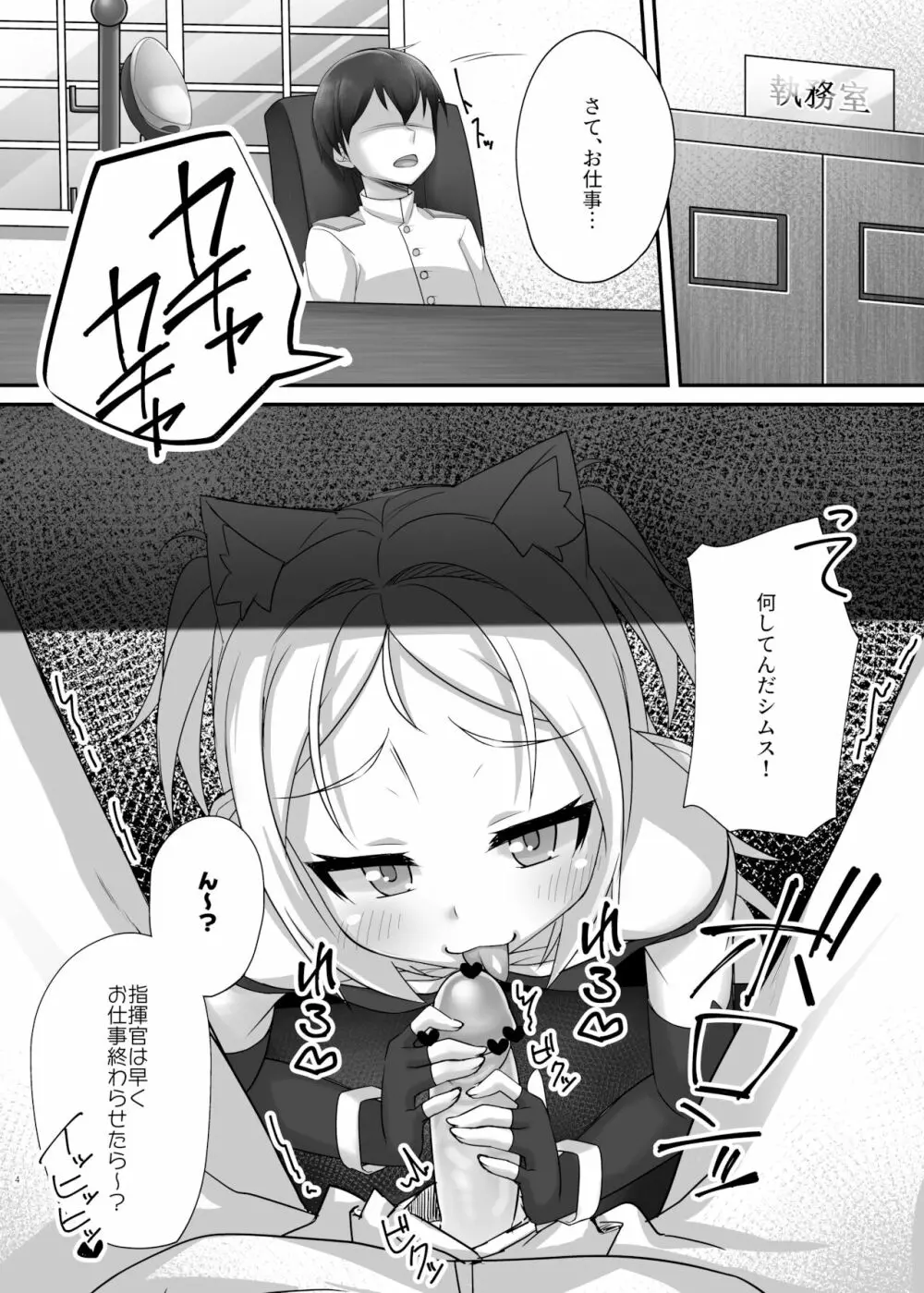 イタズラ大好きシムスちゃん 4ページ