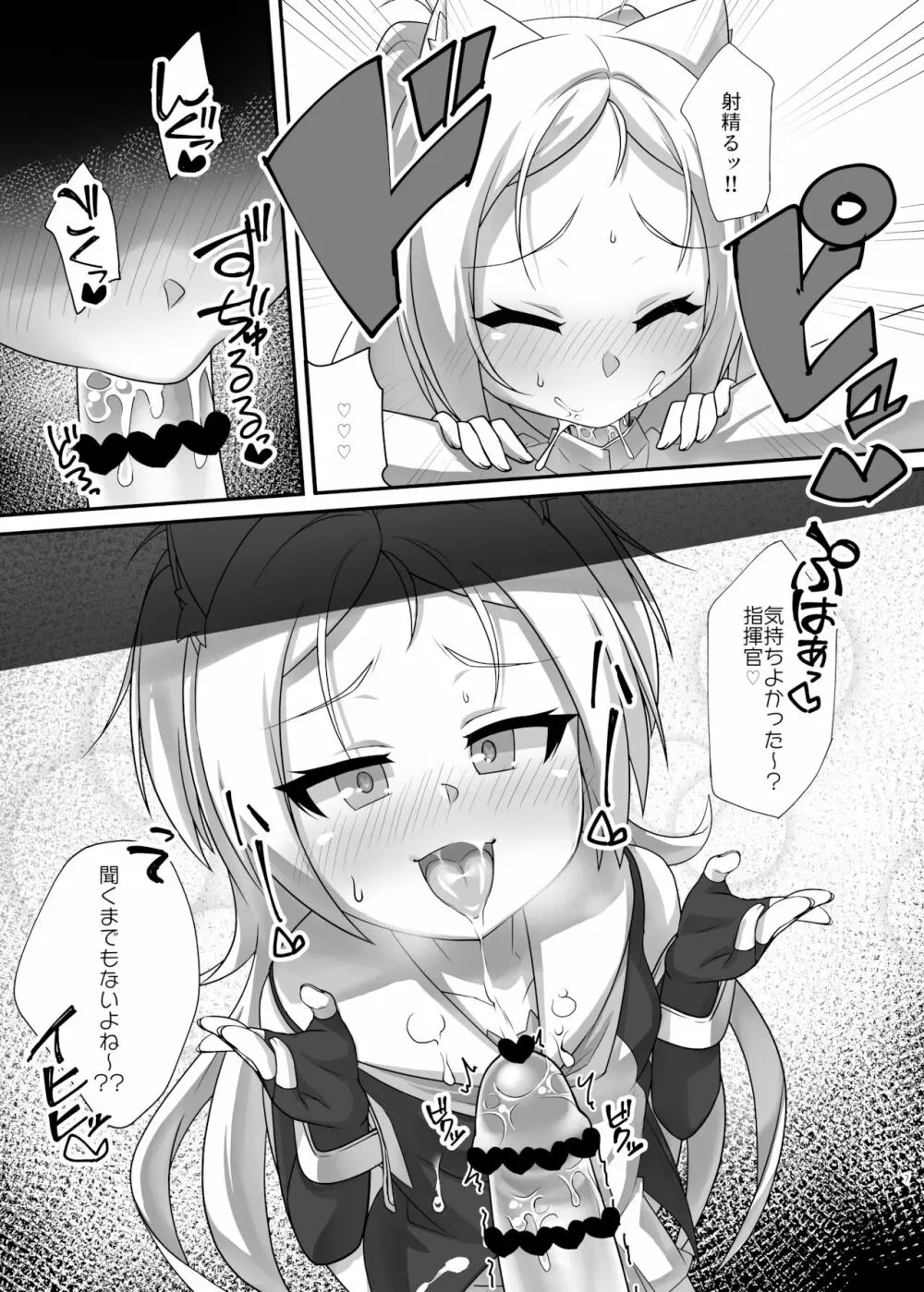 イタズラ大好きシムスちゃん 7ページ