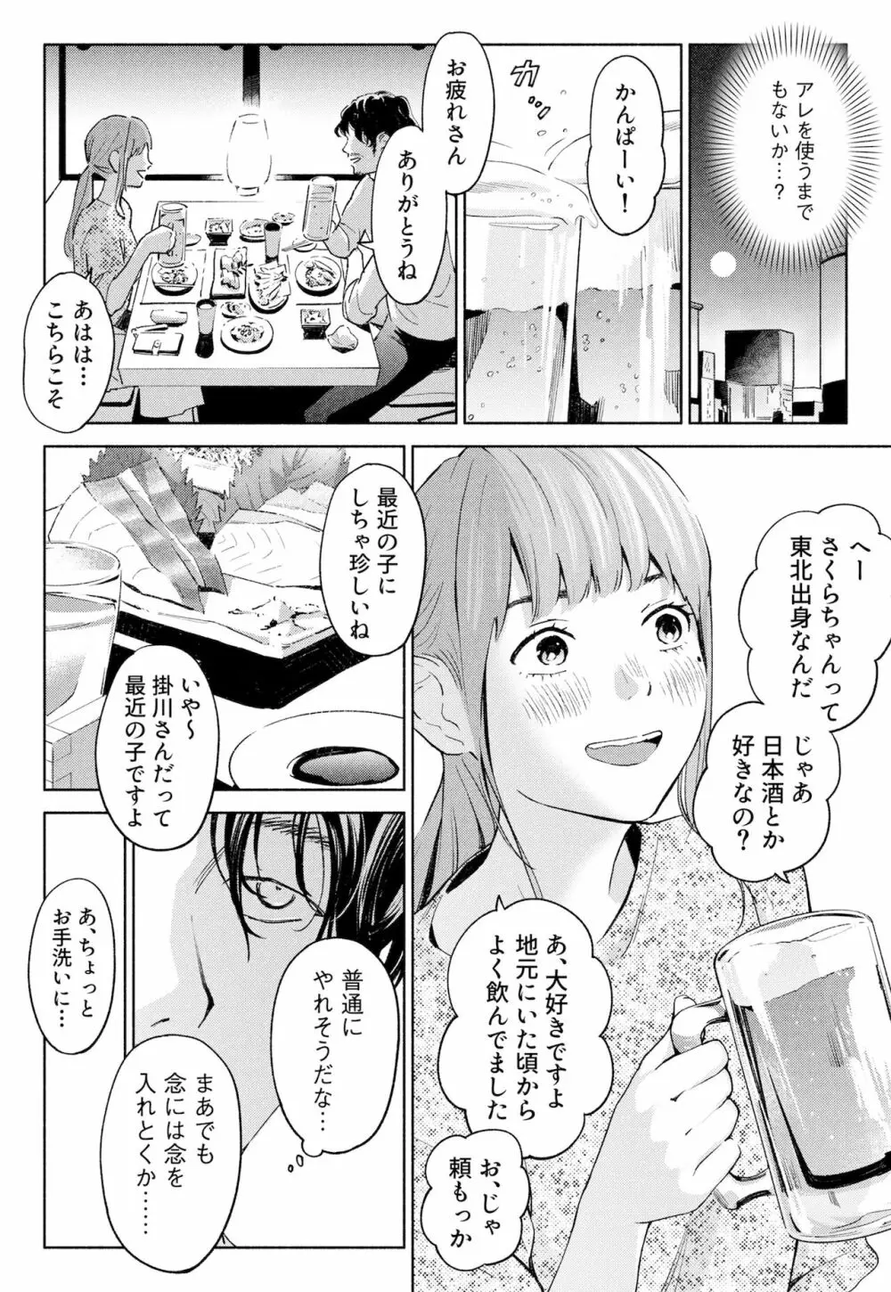 ハナミズキ 第一話「最低の女」 16ページ