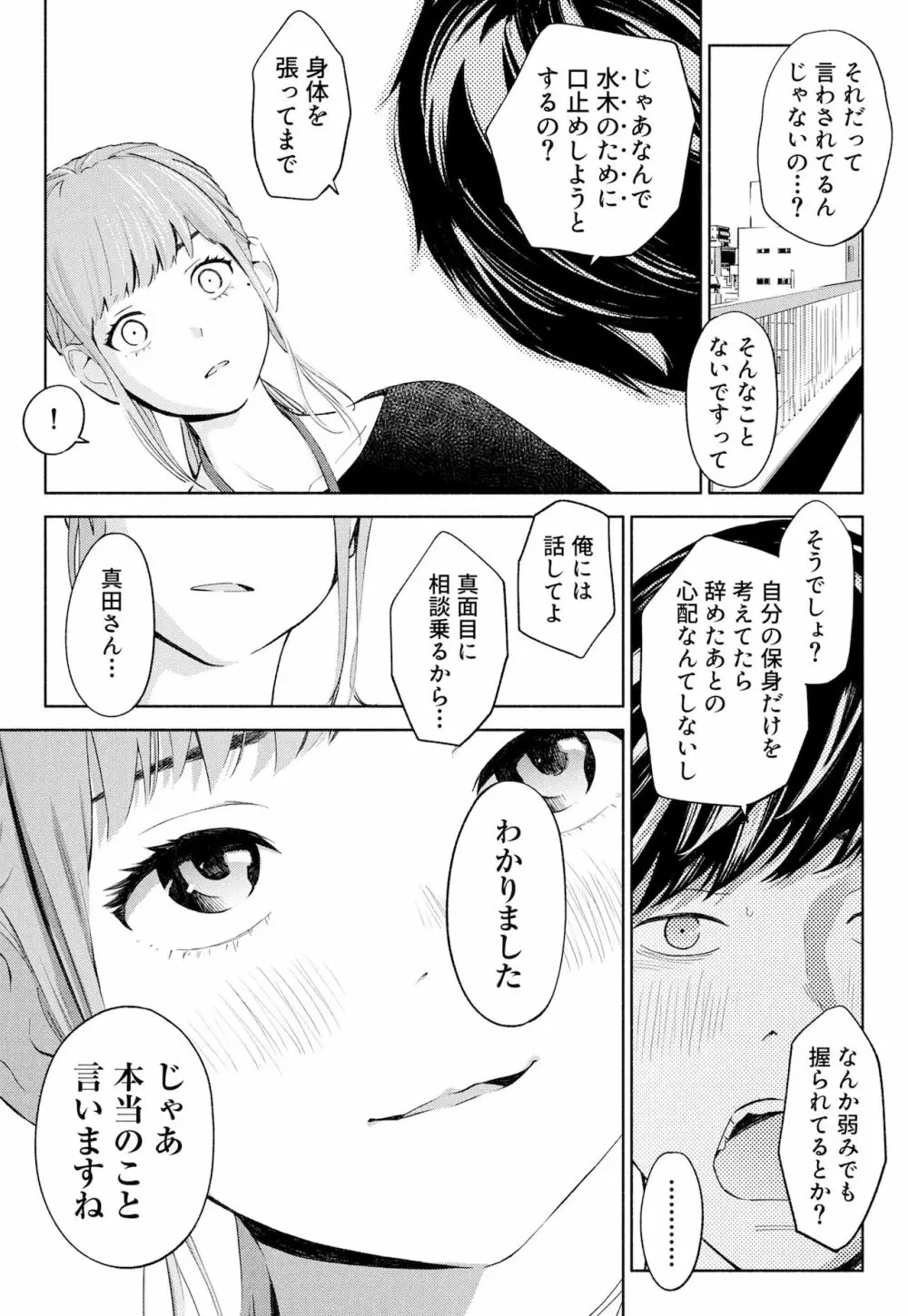 ハナミズキ 第一話「最低の女」 51ページ