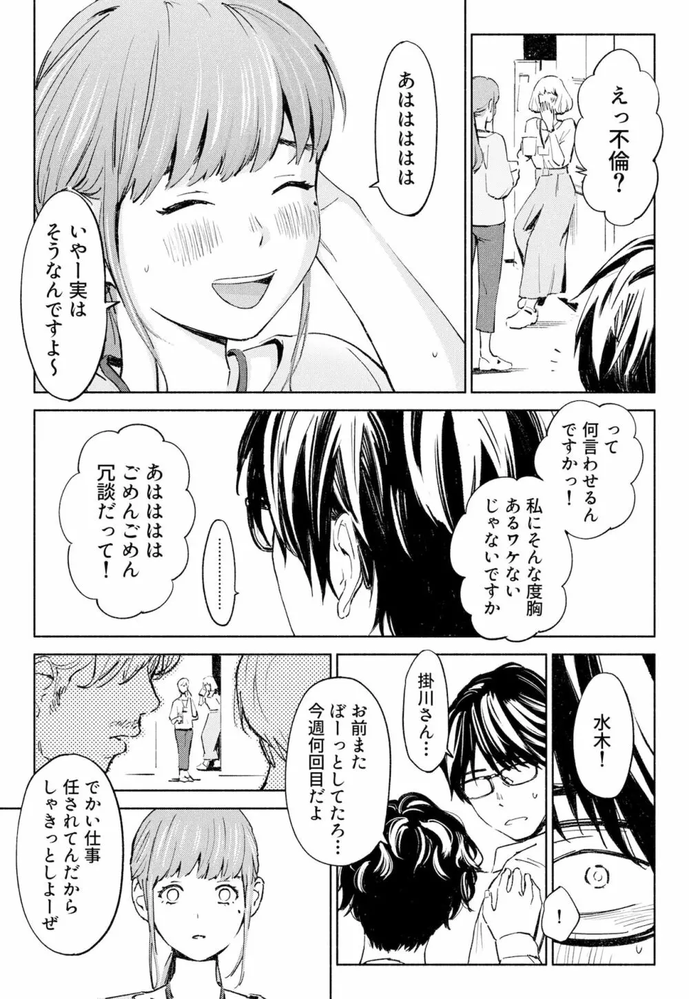 ハナミズキ 第一話「最低の女」 7ページ