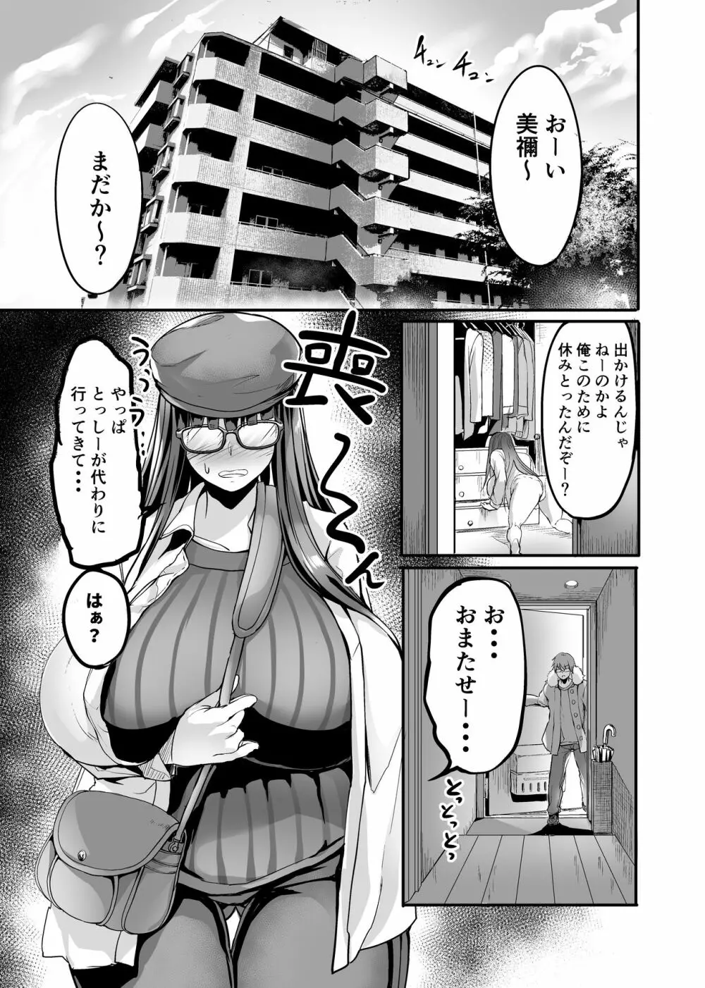 美禰ちゃんと何でもないドスケベな日常 第三話 2ページ