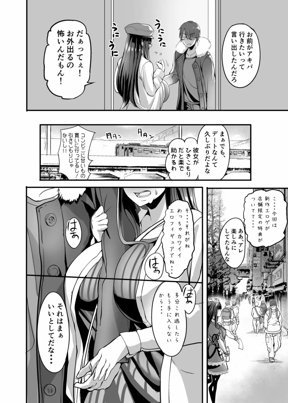 美禰ちゃんと何でもないドスケベな日常 第三話 3ページ