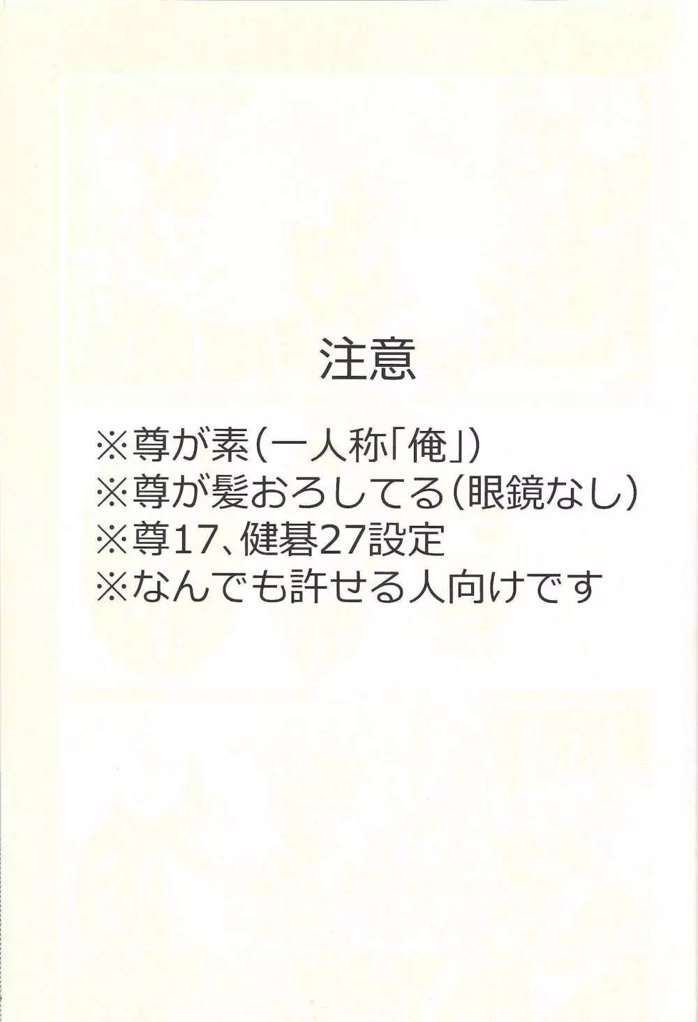 健碁さん 俺と××してください! 2ページ