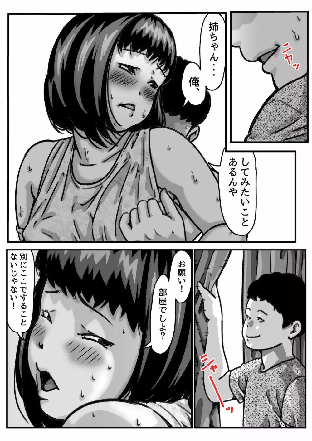 両腕が使えなくなったら弟が調子に乗りだした! part 5 12ページ