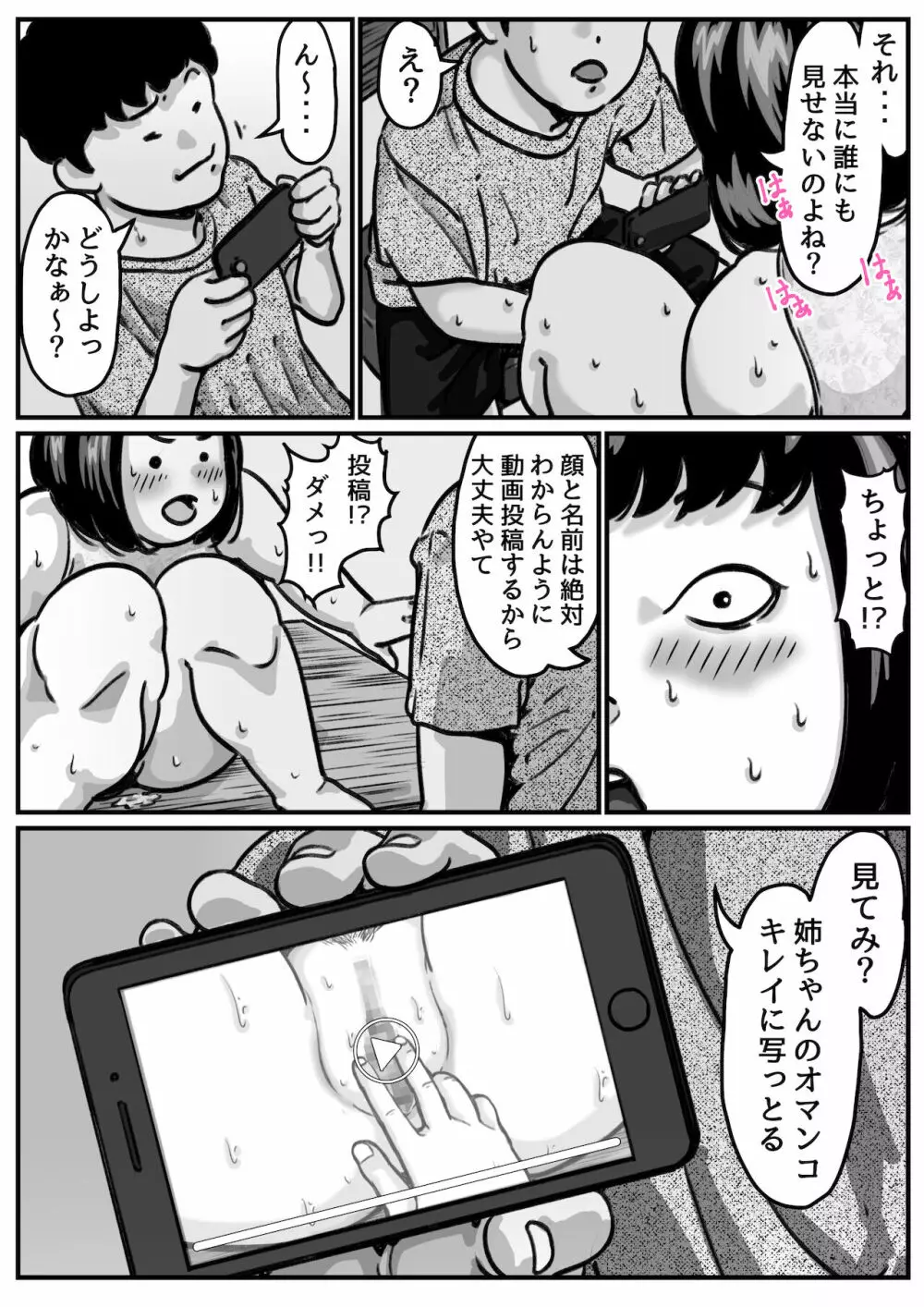 両腕が使えなくなったら弟が調子に乗りだした! part 5 21ページ