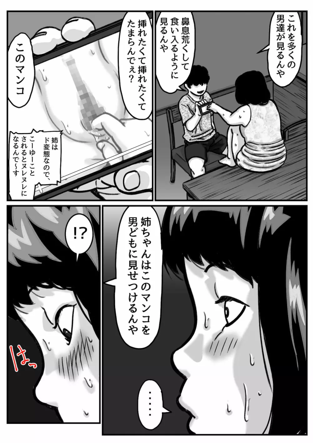 両腕が使えなくなったら弟が調子に乗りだした! part 5 22ページ