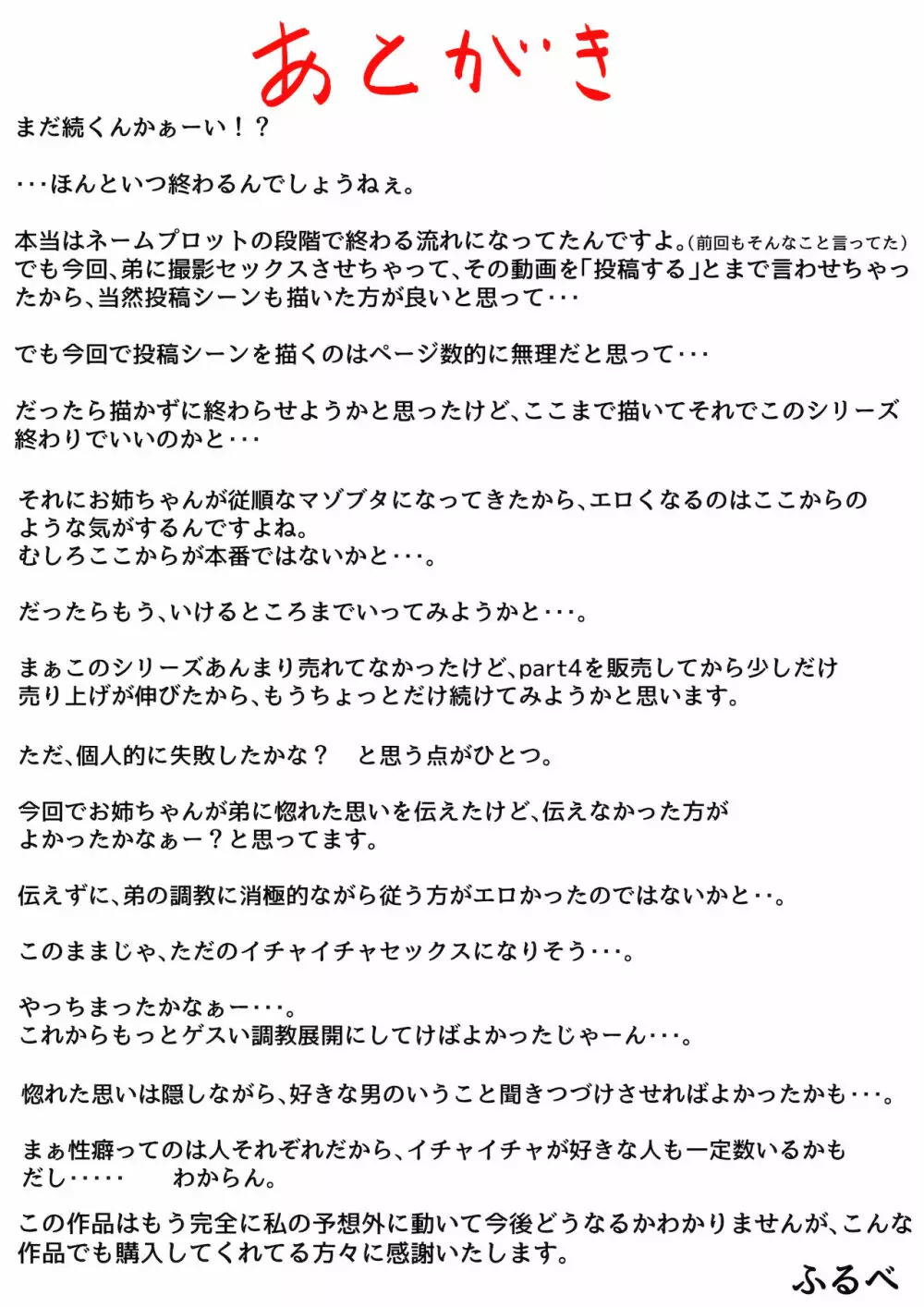 両腕が使えなくなったら弟が調子に乗りだした! part 5 50ページ