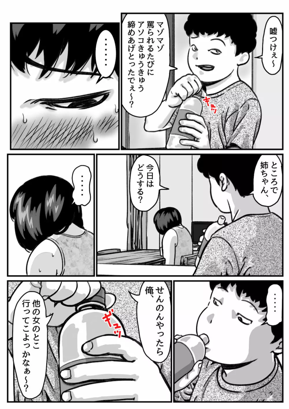 両腕が使えなくなったら弟が調子に乗りだした! part 5 6ページ