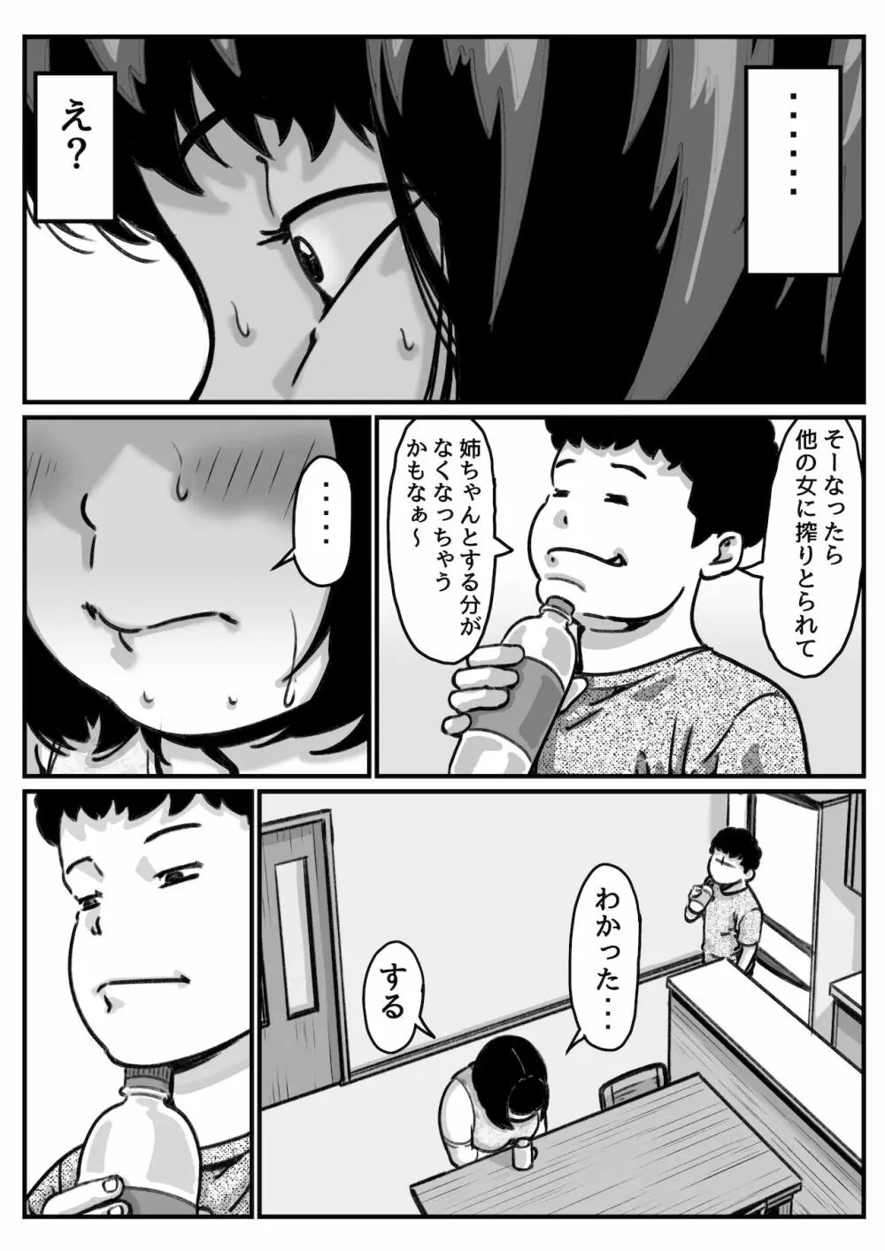 両腕が使えなくなったら弟が調子に乗りだした! part 5 7ページ