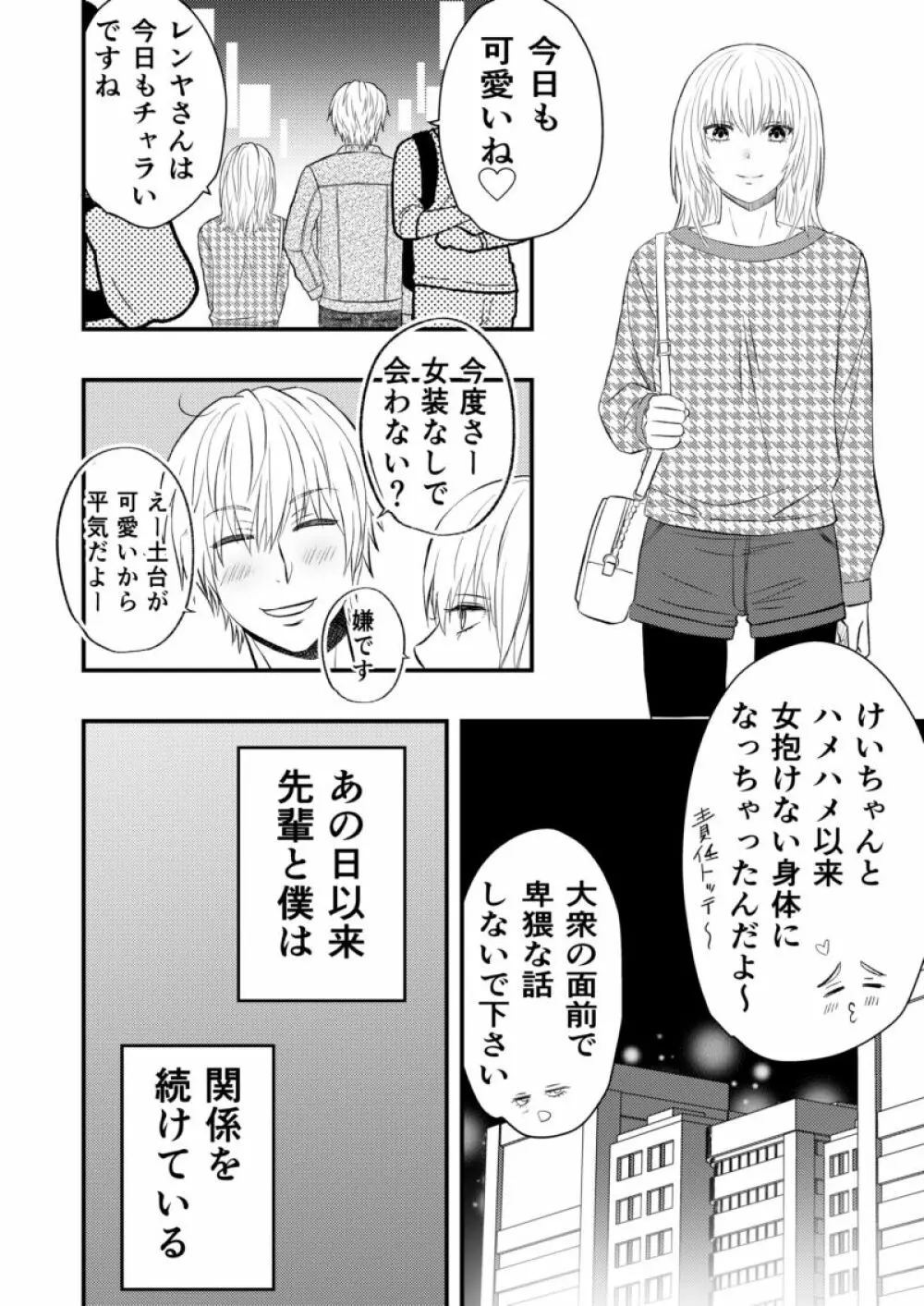 愚かでいびつ、でも愛してる 26ページ