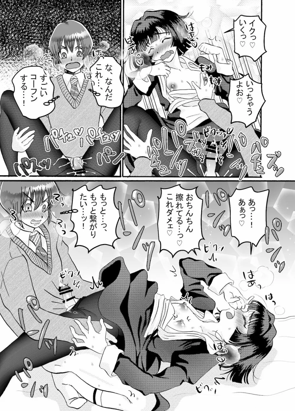 メイド♂に搾り取られる漫画 10ページ