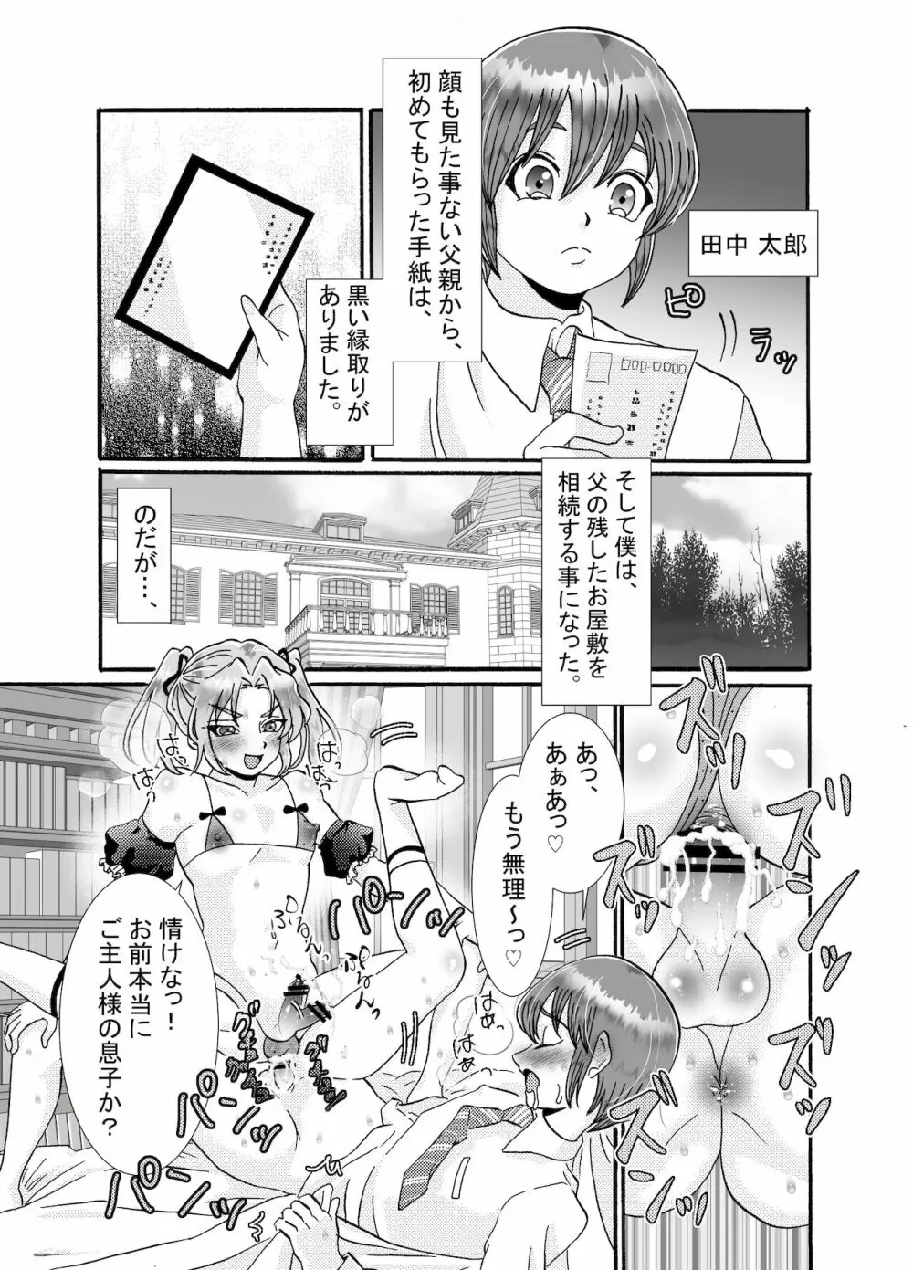 メイド♂に搾り取られる漫画 2ページ