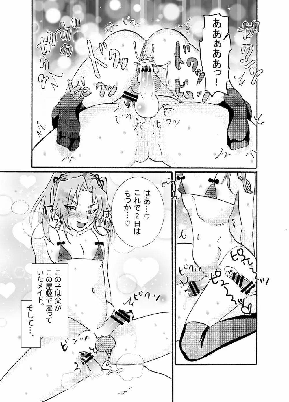 メイド♂に搾り取られる漫画 4ページ