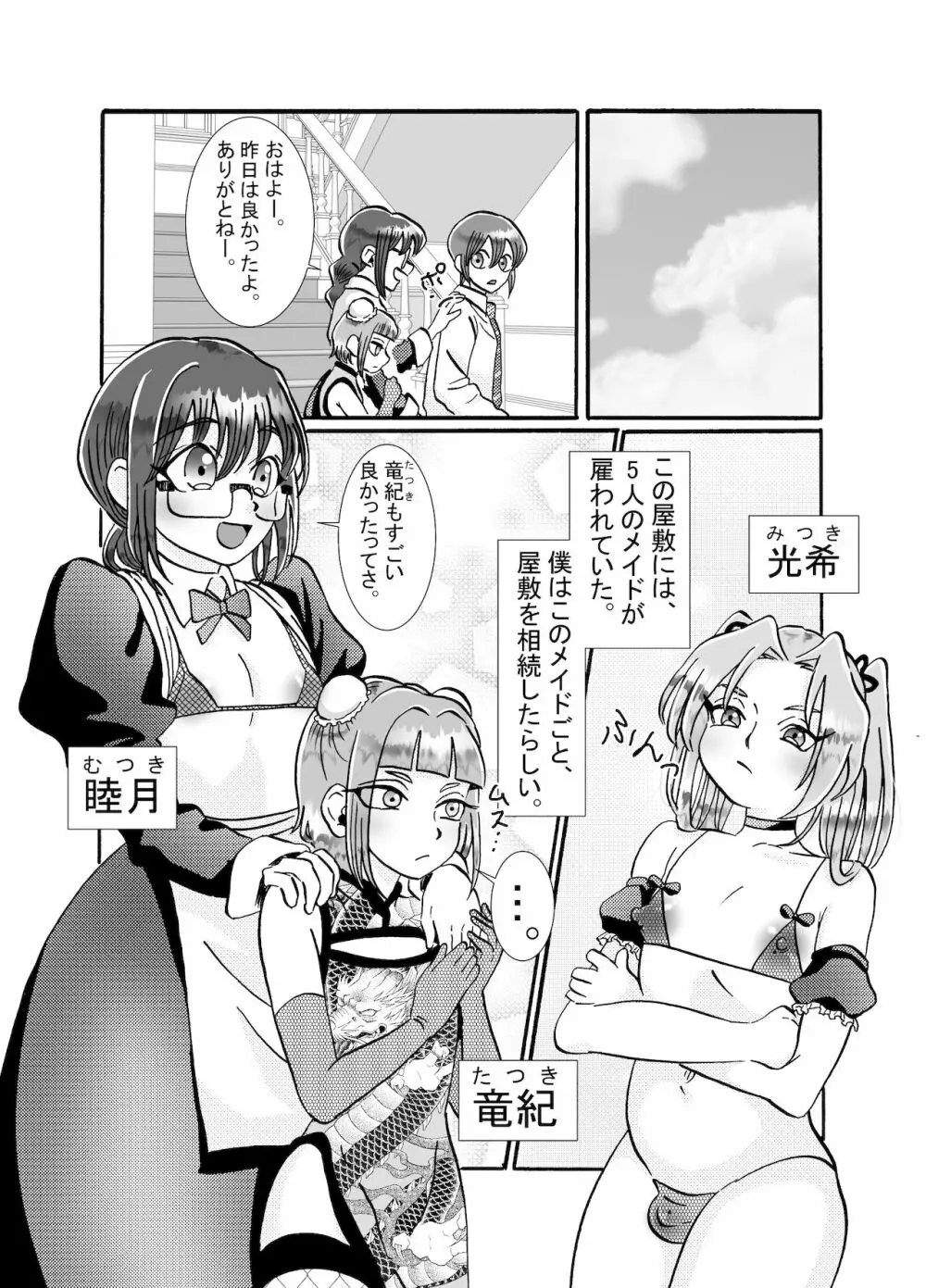 メイド♂に搾り取られる漫画 5ページ