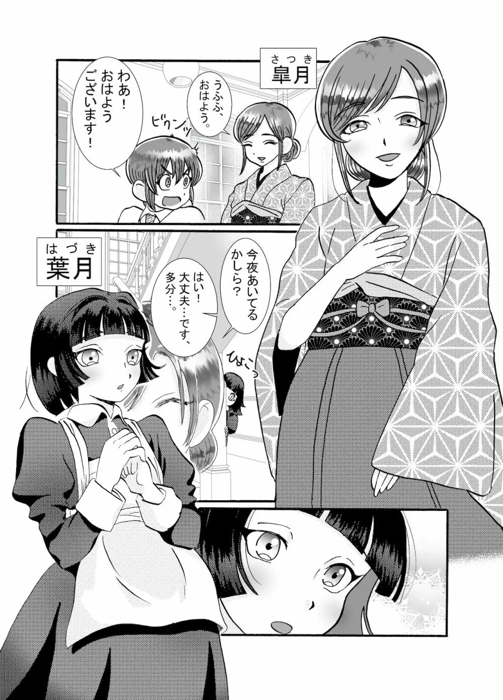 メイド♂に搾り取られる漫画 6ページ