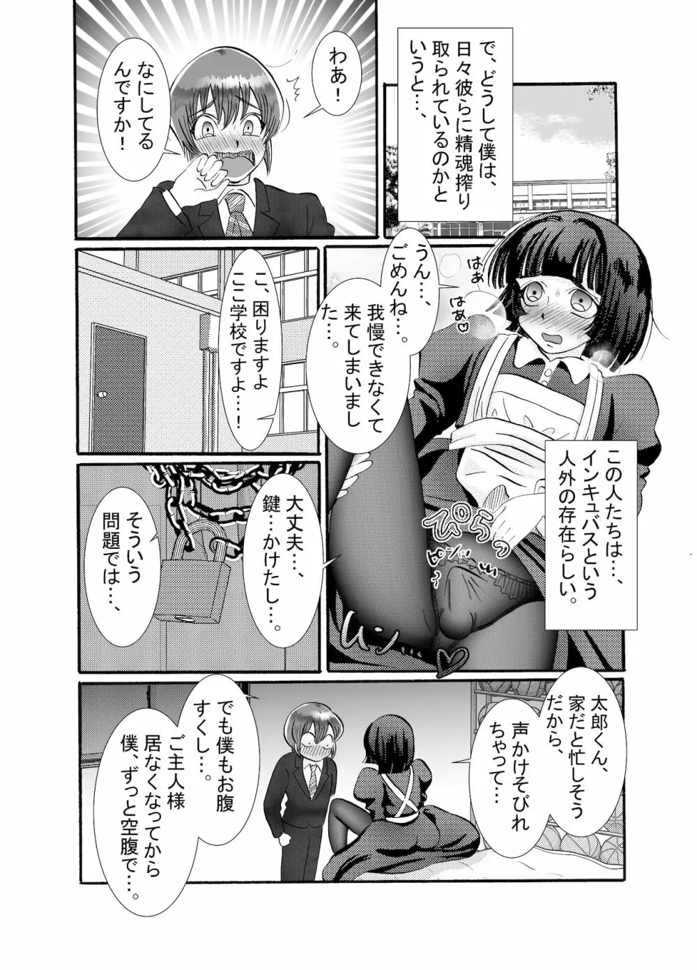 メイド♂に搾り取られる漫画 7ページ