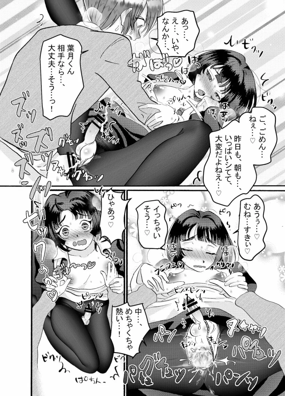 メイド♂に搾り取られる漫画 9ページ