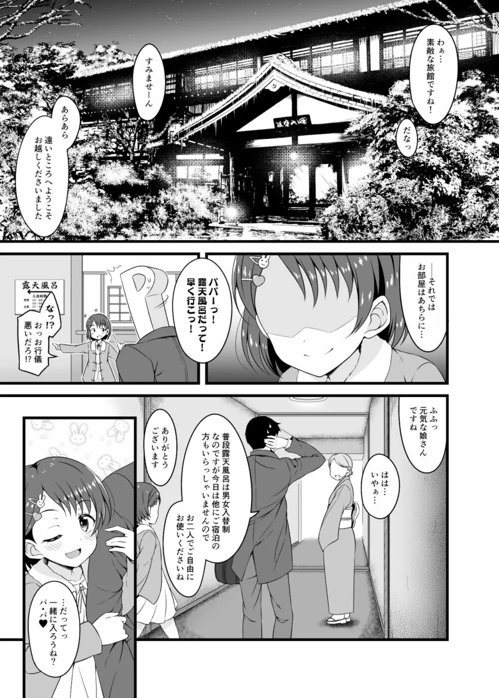 千枝とオトナの温泉旅行 5ページ