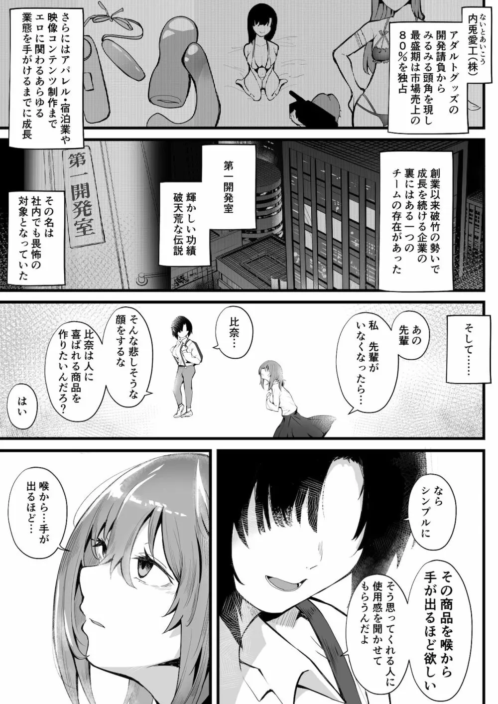 無口な高身長女子のぎゅっと射精管理 2ページ