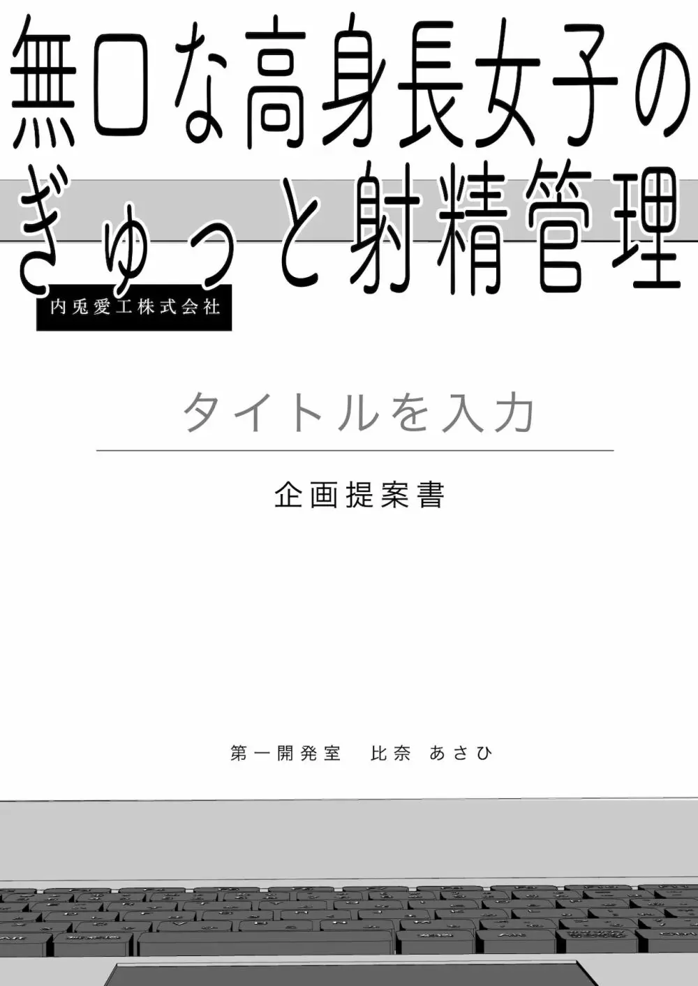 無口な高身長女子のぎゅっと射精管理 3ページ