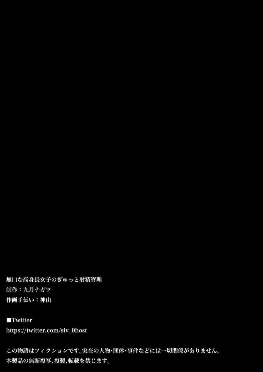 無口な高身長女子のぎゅっと射精管理 74ページ