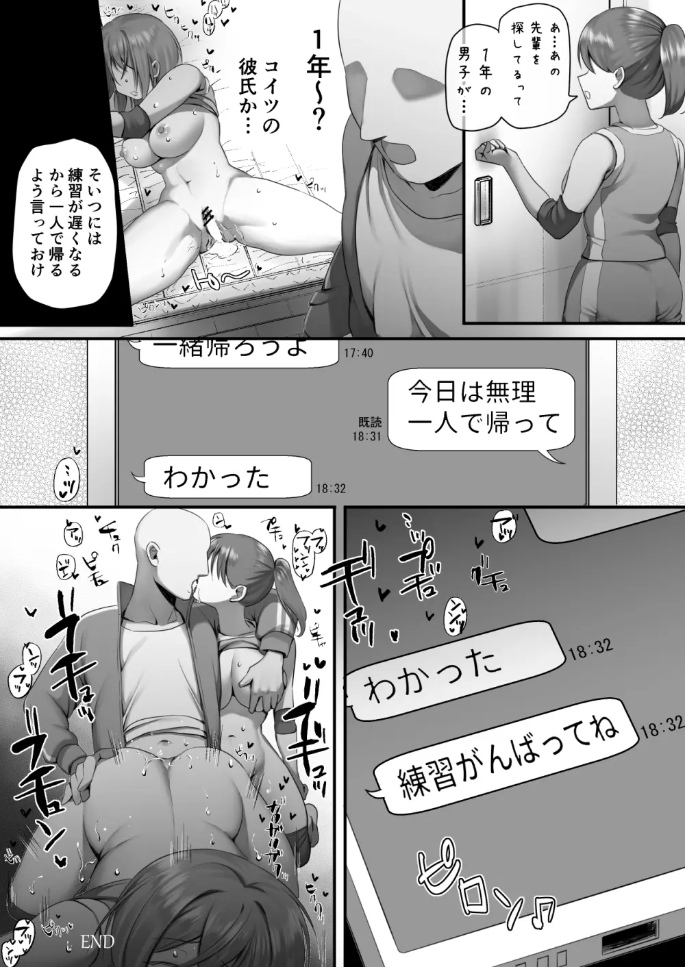 催眠漫画 バレー部ちゃん 6ページ