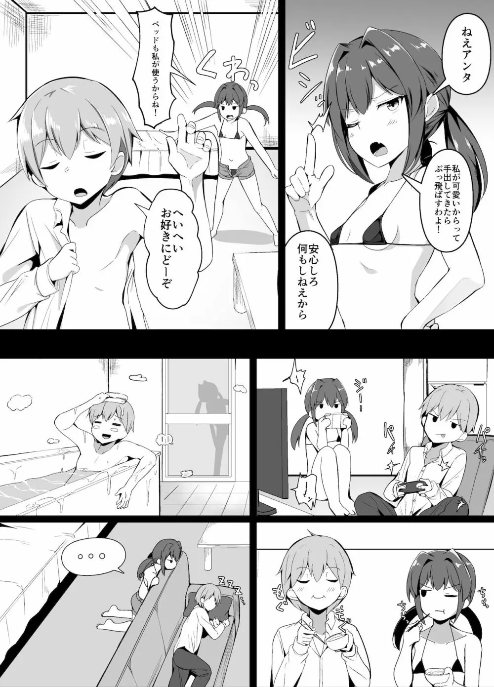 セックスを我慢したら出られる部屋 2ページ