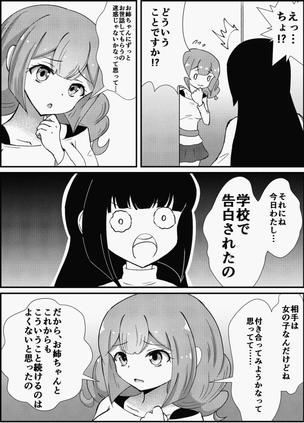 お姉ちゃんは妹を依存させたい 11ページ