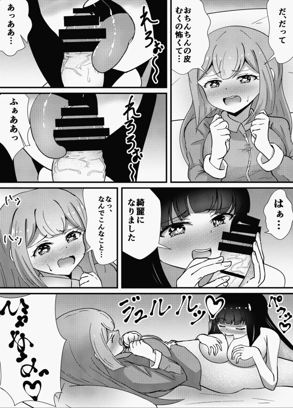 お姉ちゃんは妹を依存させたい 18ページ