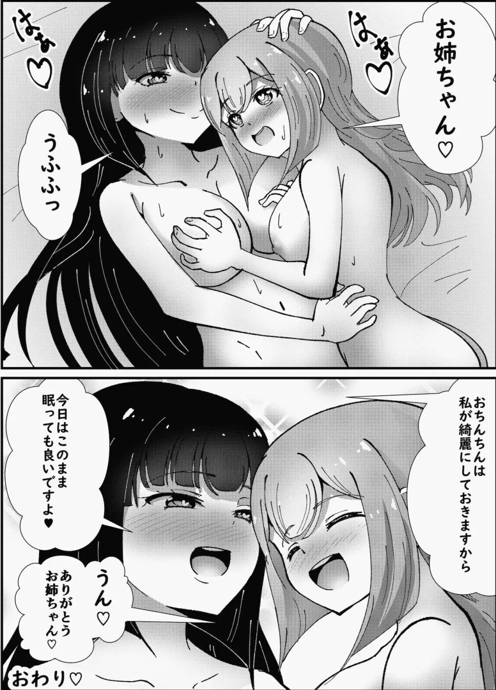 お姉ちゃんは妹を依存させたい 35ページ