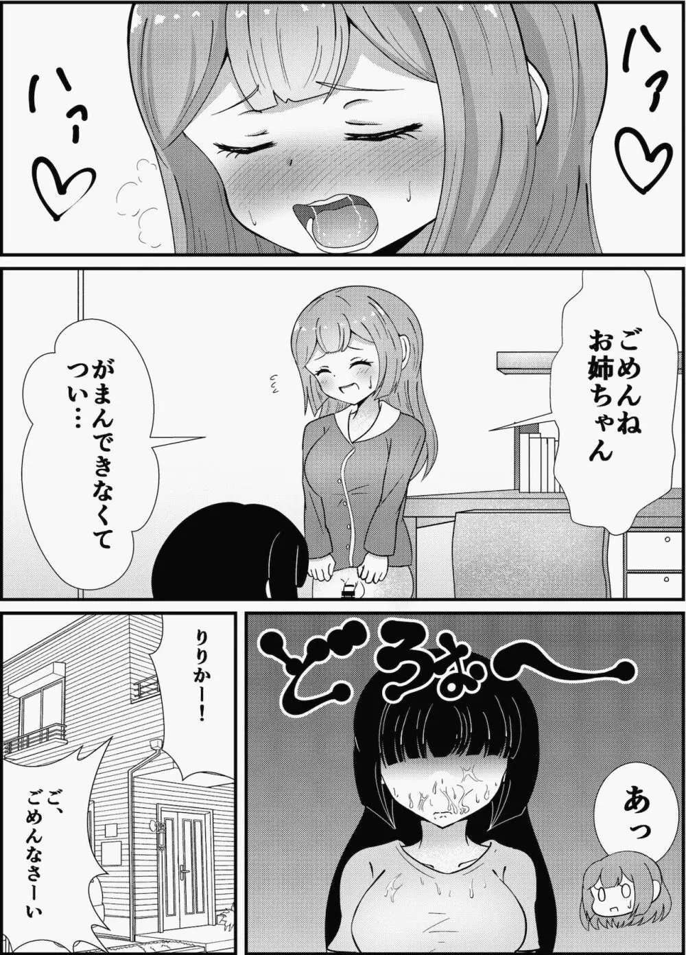 お姉ちゃんは妹を依存させたい 5ページ