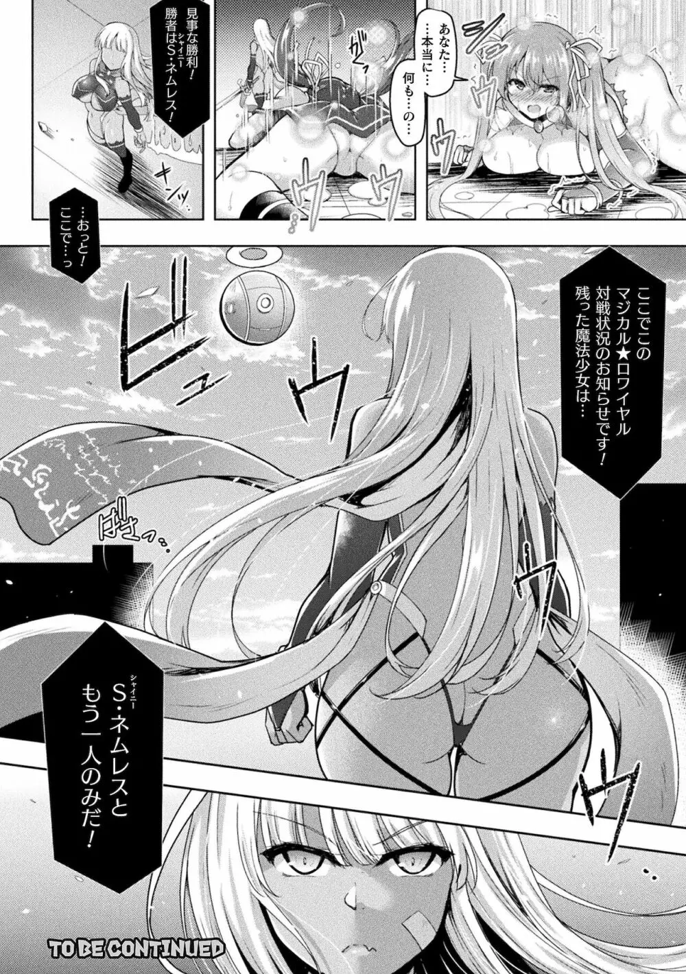 くっ殺ヒロインズ Vol.17 128ページ