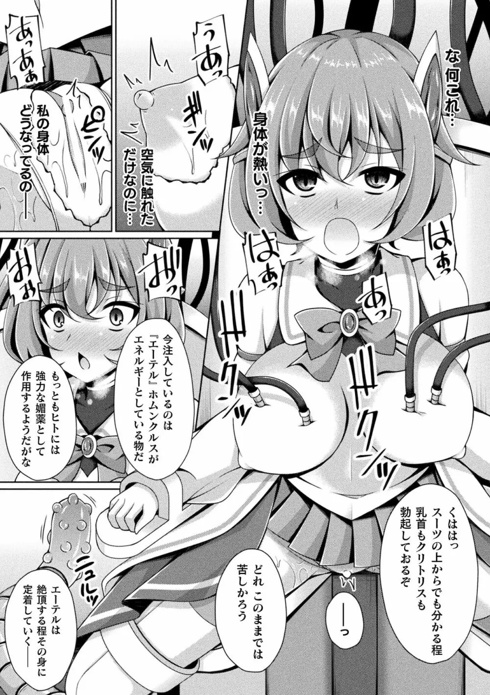 くっ殺ヒロインズ Vol.17 13ページ