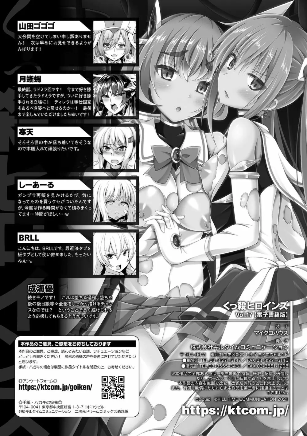 くっ殺ヒロインズ Vol.17 153ページ