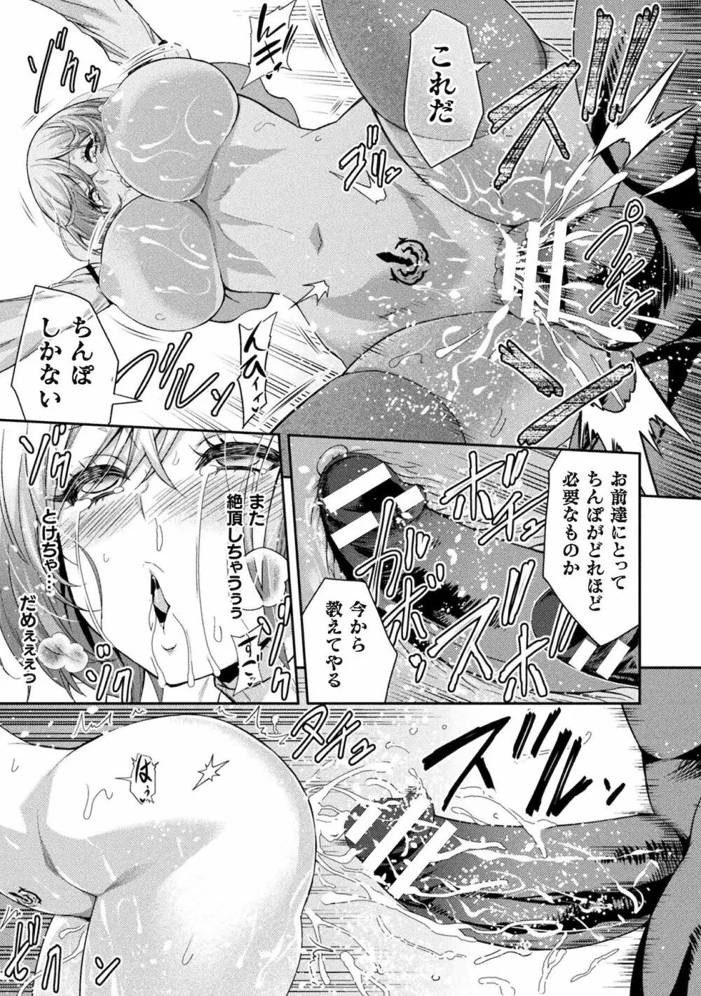 くっ殺ヒロインズ Vol.17 49ページ