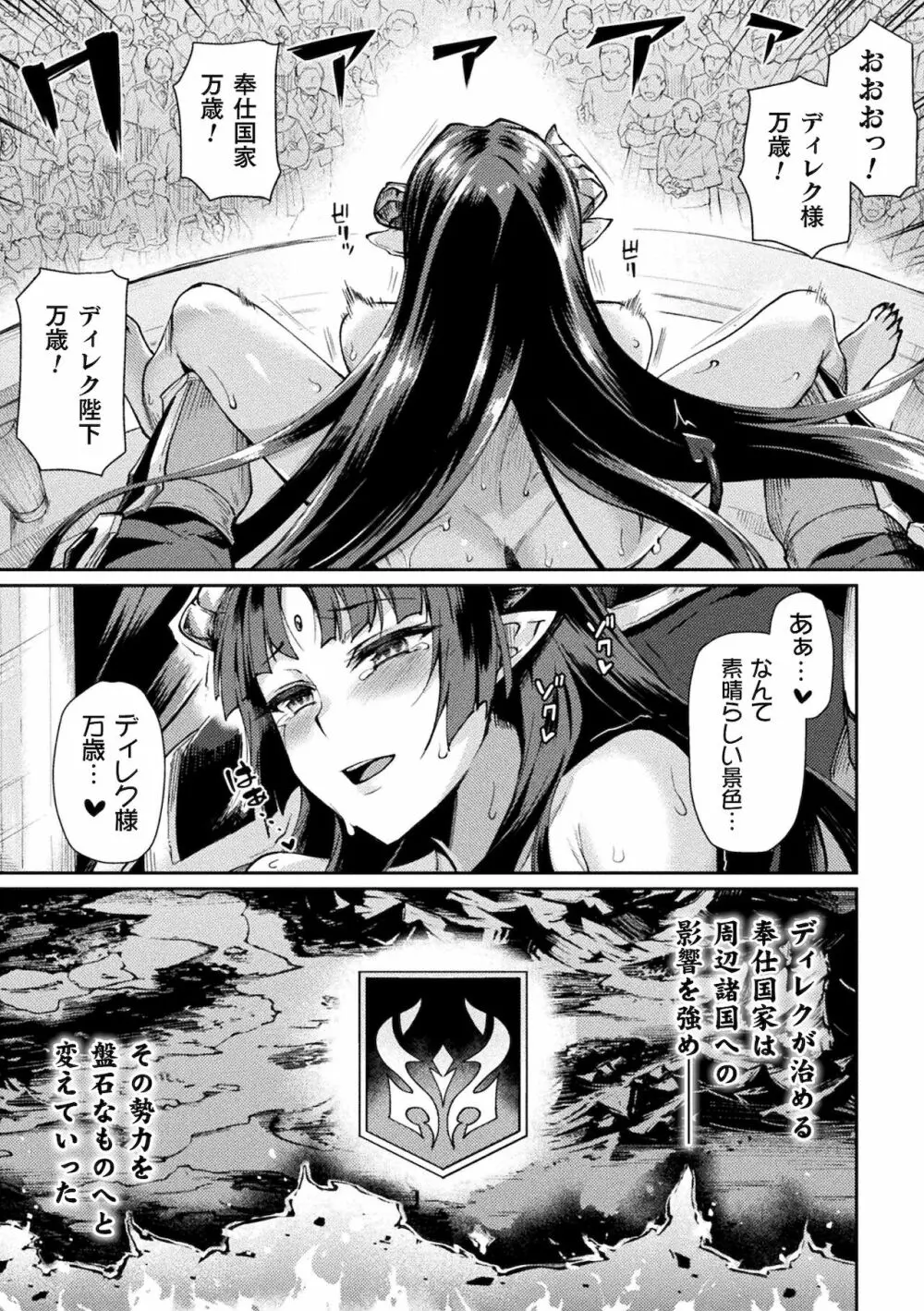 くっ殺ヒロインズ Vol.17 83ページ