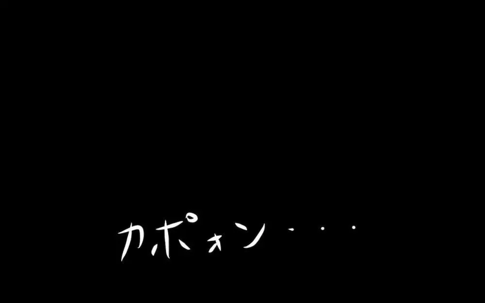 みんなの童☆貞シェアハウス 77ページ