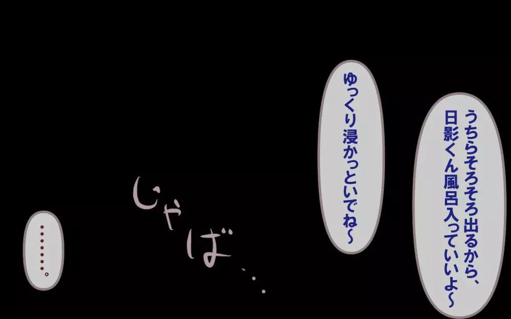 みんなの童☆貞シェアハウス 84ページ