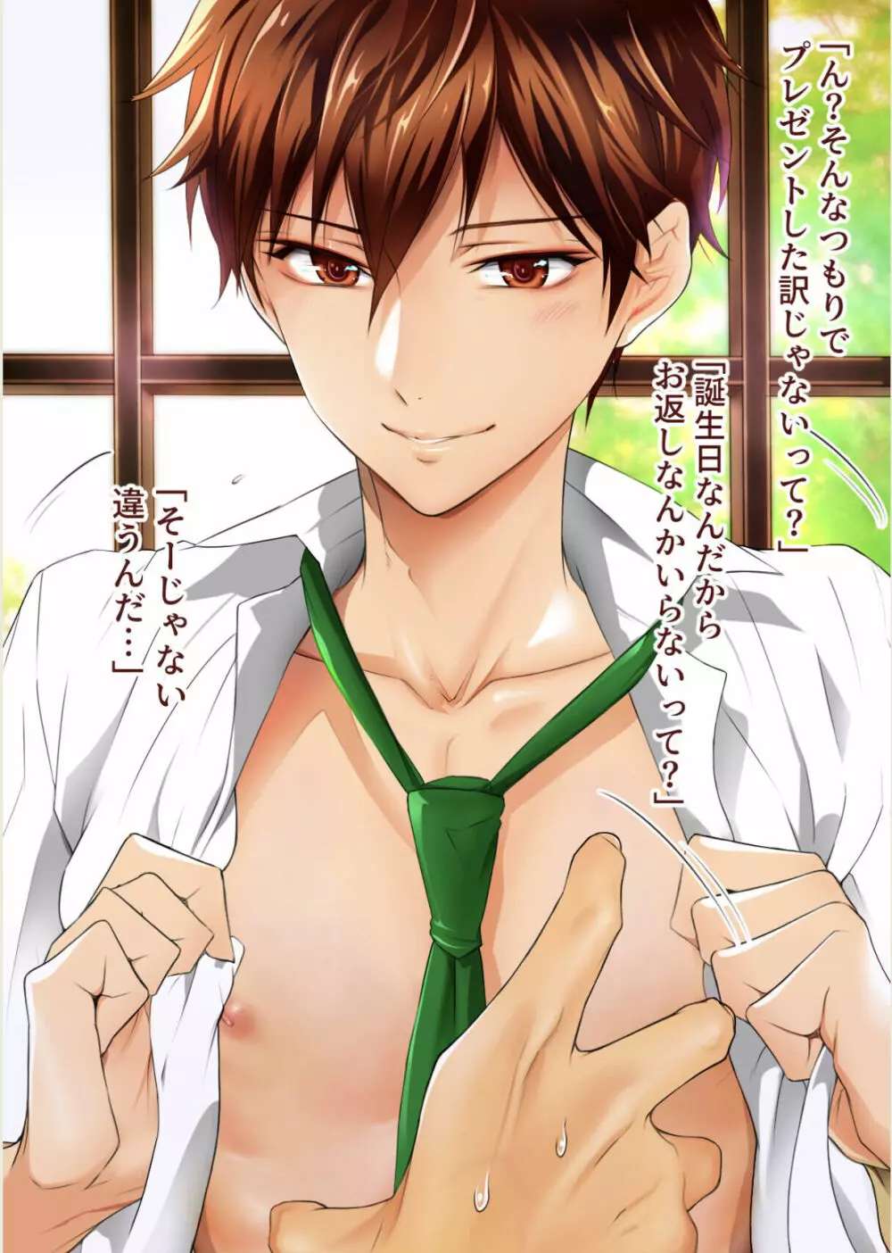 chiaki morisawa is hot and i want him inside me 16ページ