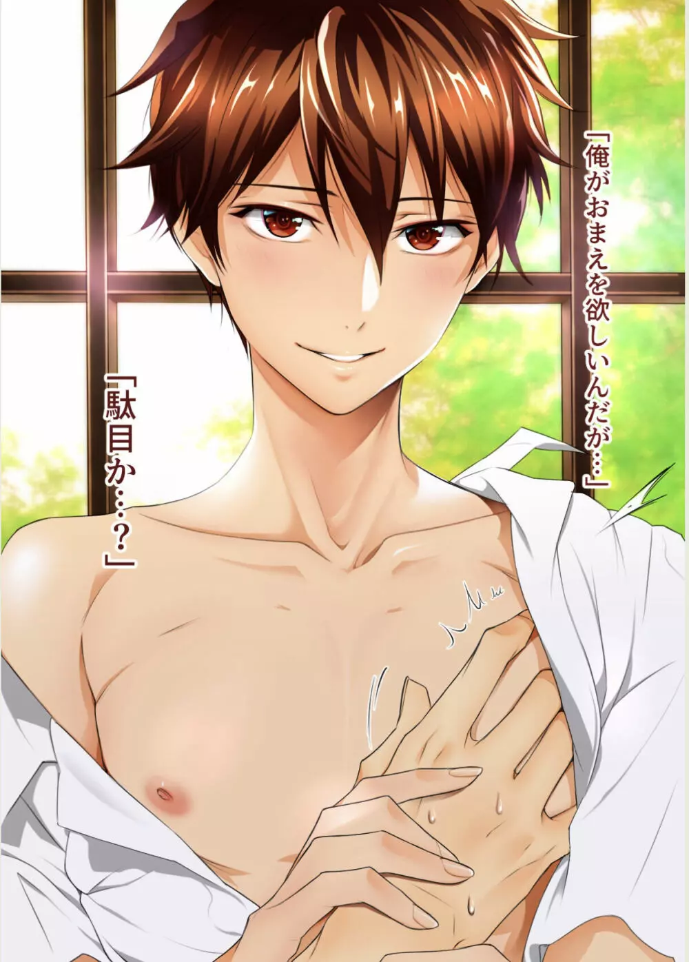 chiaki morisawa is hot and i want him inside me 18ページ