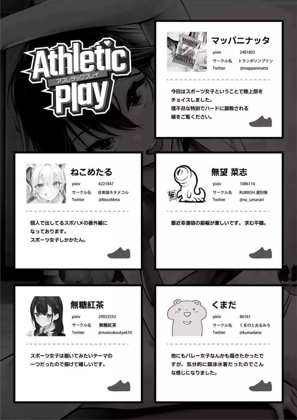 Athletic Play 61ページ