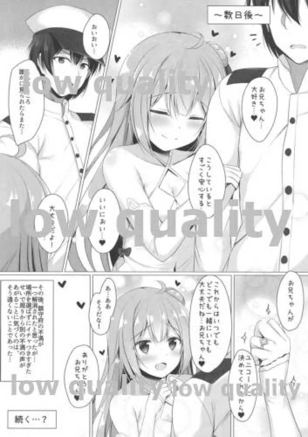 さわって、お兄ちゃん…!! 15ページ