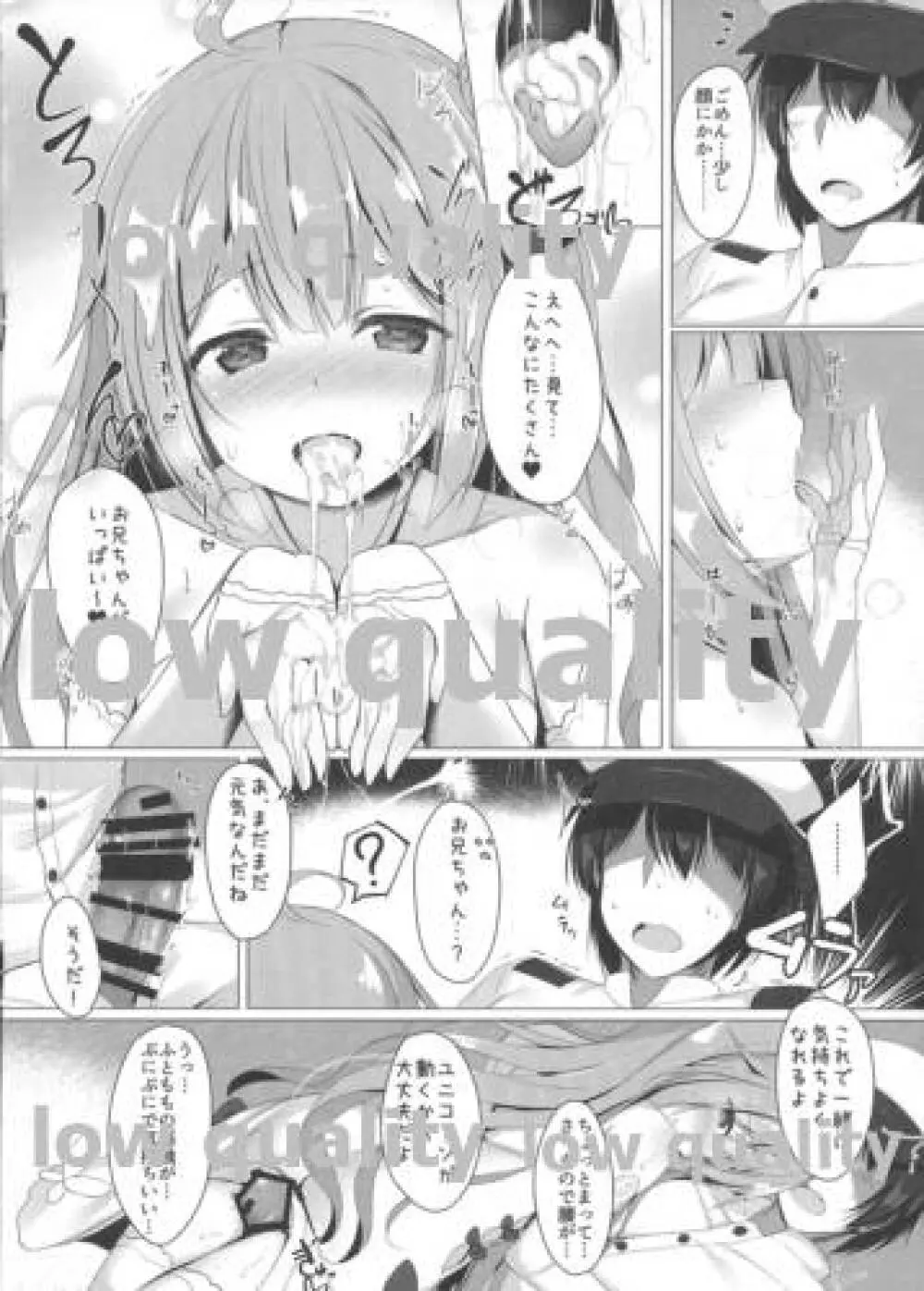 さわって、お兄ちゃん…!! 9ページ