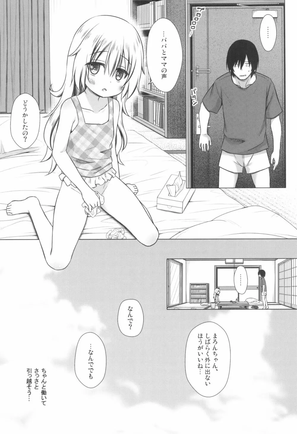 まろんちゃんちの事情 25ページ