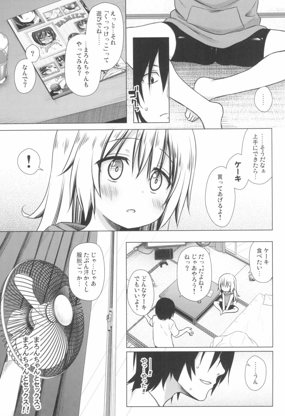 まろんちゃんちの事情 7ページ