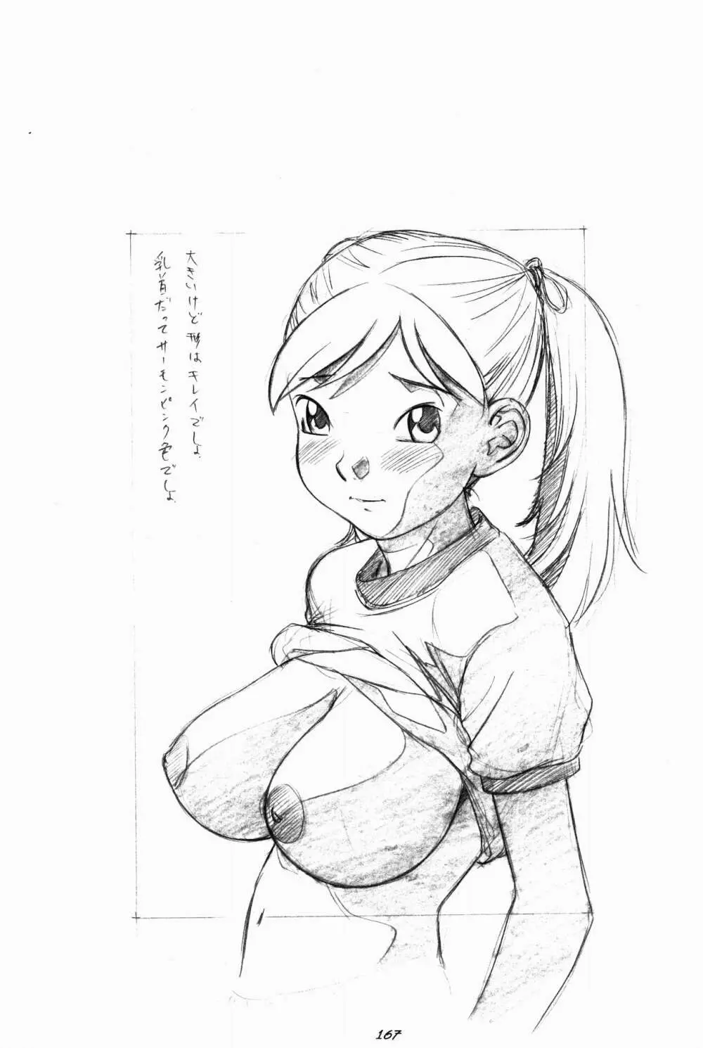 らくがきッズ 6 ～おりじなる少女鉛筆原画集～ 169ページ